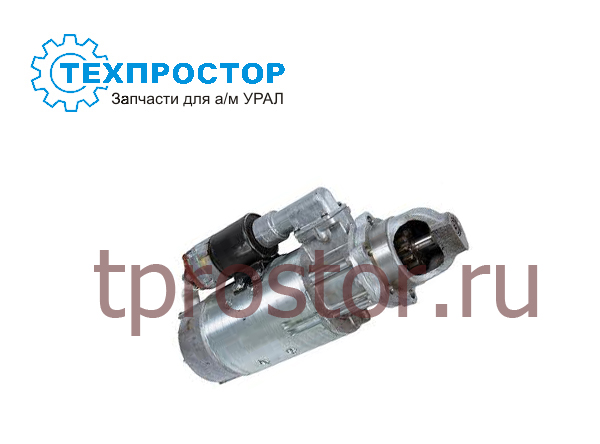 2501.3708-21 Стартер (ЯМЗ) (10 зубьев)