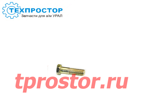 331463-П29 Болт карданный (М10*1*34) (ГОЛЫЙ)
