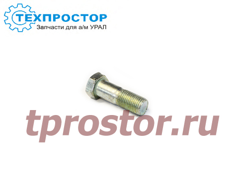 332206 Болт карданный (голый) (М14*1,5*41) (АЗ УРАЛ)