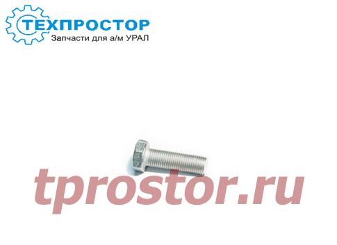 332572-П29 Болт крепления кронштейна контейнера АКБ (М14*2*50) АЗ УРАЛ