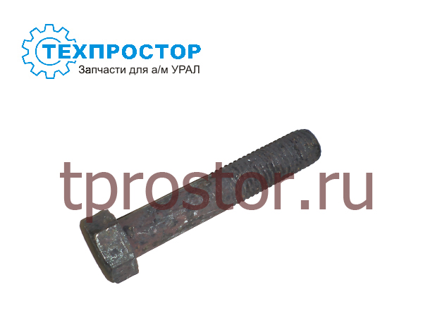 332905-П29 Болт крепления бугеля АЗ УРАЛ