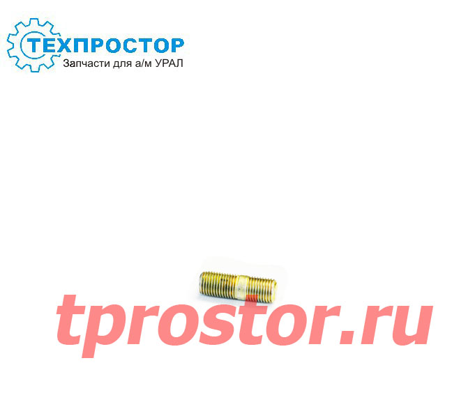 333581-П29 Шпилька крепления картера редуктора к мосту (М14*30) (АЗ УРАЛ)