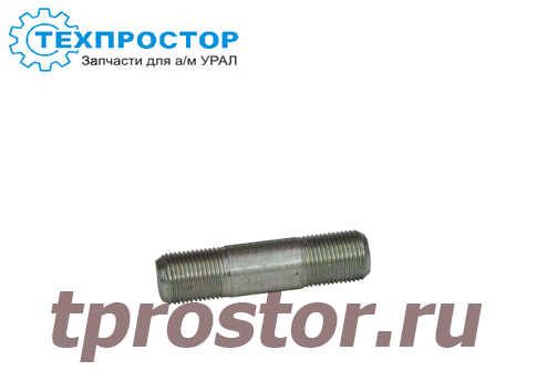 333675-Т Шпилька крепления поворотного кулака (одинаковая резьба) (М18*1,5) (ТЕХПРОСТОР)