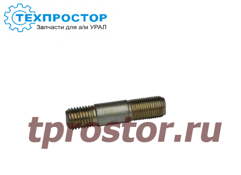 333681-Т Шпилька крепления цапфы (16*1,5*70) (ТЕХПРОСТОР)