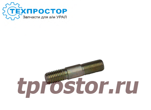 339377-Т Шпилька крепления цапфы (М14*1,5*50) (ТЕХПРОСТОР)