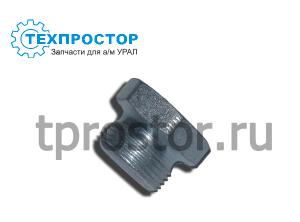 339536 Пробка (М 22*1,5) АЗ УРАЛ