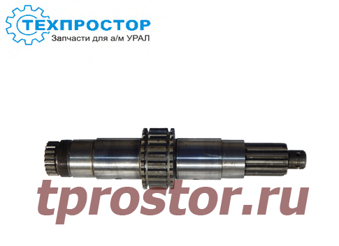 375-1802023-В Вал первичный раздаточной коробки (УРАЛ-375.4320.5557) ,АЗ УРАЛ