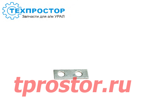 375-1802063-Б Пластина стопорная,АЗ УРАЛ