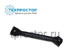 375-2203010-02 Вал карданный перед.моста 1167 мм УРАЛ-375МД1,4320,4422 и их модиф.УРАЛ-5557  МИАСС