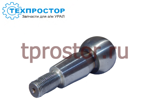 375-3003065 Палец рулевой (М18*1,5) АЗ УРАЛ РАСПРОДАЖА