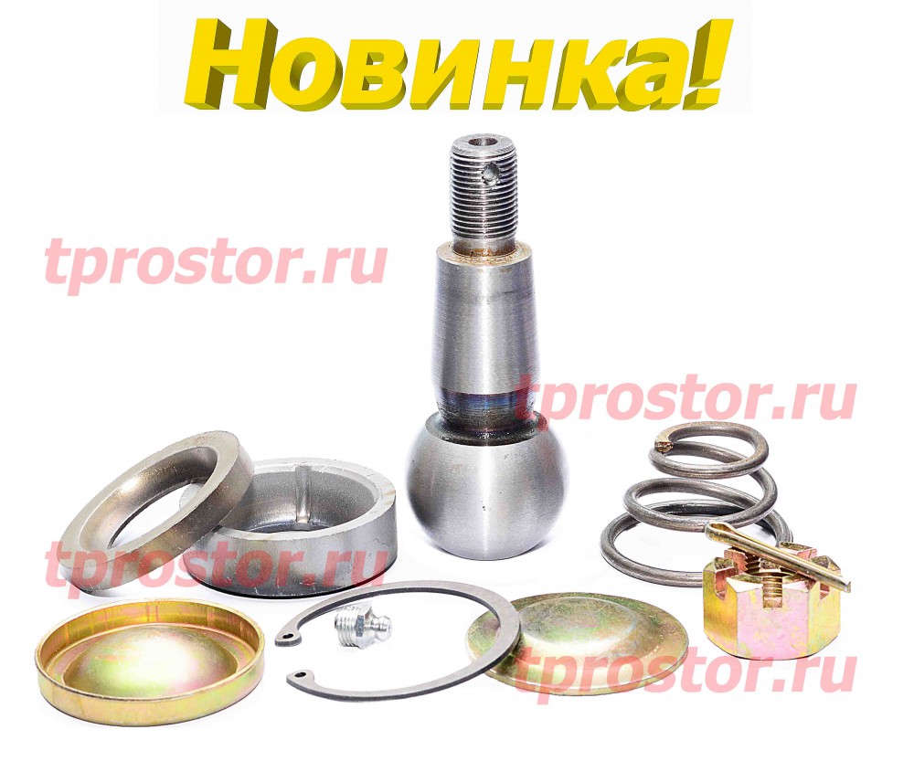 375-3003122-Р Ремкомплект рулевого наконечника (С ПАЛЬЦЕМ- М 18*1,5) 9 наим.