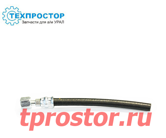 375-4225073 Шланг подкачки короткий (162 мм) Эконом