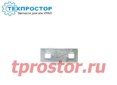 375-8401033 Планка прижимная АЗ УРАЛ
