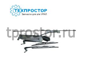 4320-5205010 Стеклоочиститель (без моторчика) (нового образца)