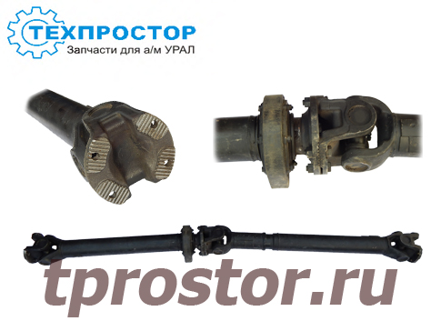 4320Х-2205007 Карданная передача с элементами крепления,АЗ УРАЛ