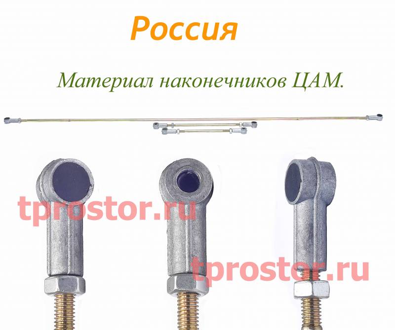 4320Х-5205400 Комплект тяг стеклоочистителя в сборе (из 3-х шт)
