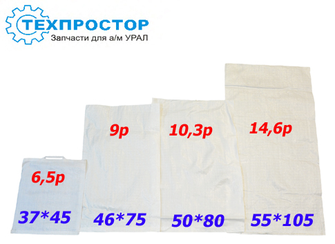 50*80 Мешок п/пропиленовый ()