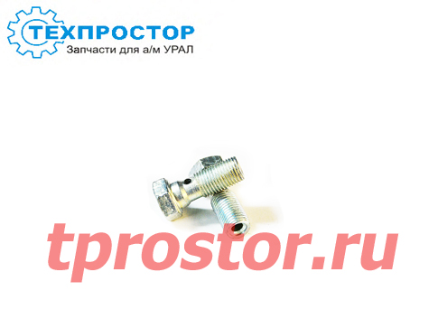 51-3506012 Болт соединительный полый (с мелкой резьбой) АЗ УРАЛ