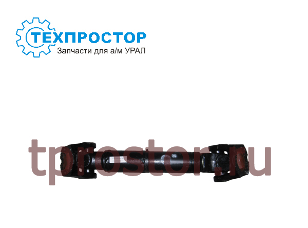 53205-2201011-10 Вал карданный задний (со шлицами) (ЕВРО,L=709) (УРАЛ-63685)