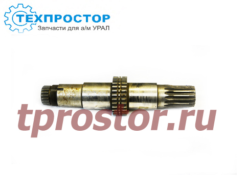 55571-1802025 Вал первичный раздаточной коробки (нового образца) (АЗ УРАЛ)