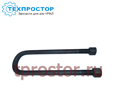 55571-2912408 Стремянка задней рессоры (М27*2 L=385мм) АЗ УРАЛ