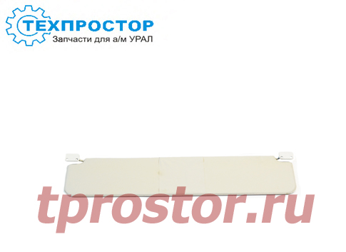 55571-8204010 Козырек солнцезащитный кабины (нового образца)