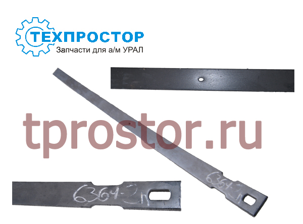 6364-2902102 Лист передней рессоры №2 дорожник