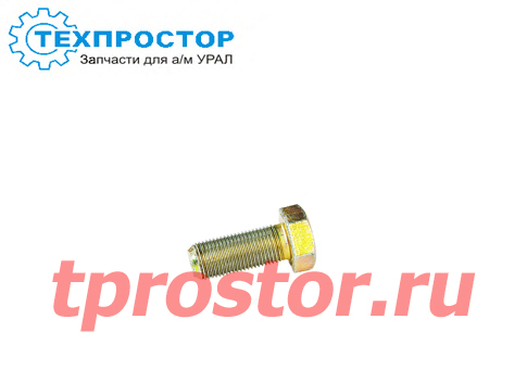 853025 Болт карданный (голый) М16*1,5*41 