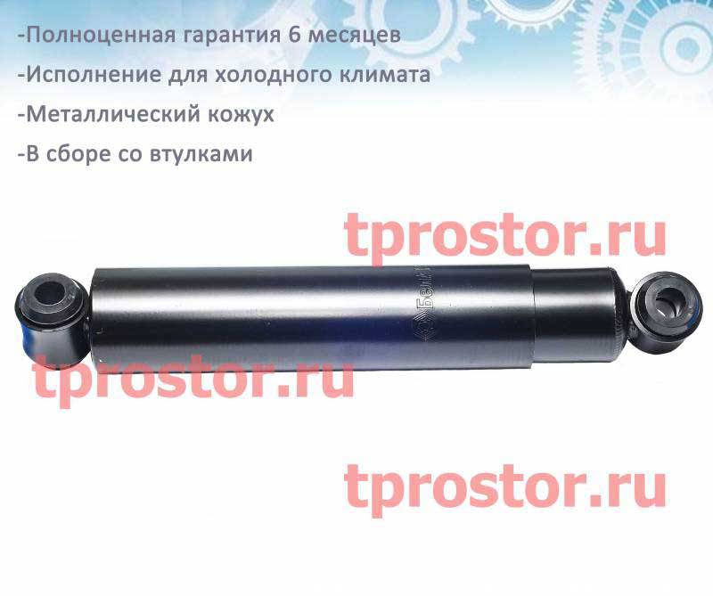 А1-300/475-2905006 (БАК 00312) Амортизатор в сборе со втулками (БелАвтоКомплект)
