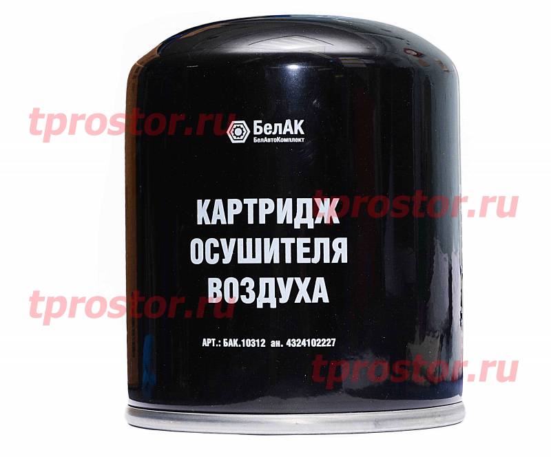 БАК 10312 Картридж осушителя воздуха аналог 4324102227 БелАвтоКомплект